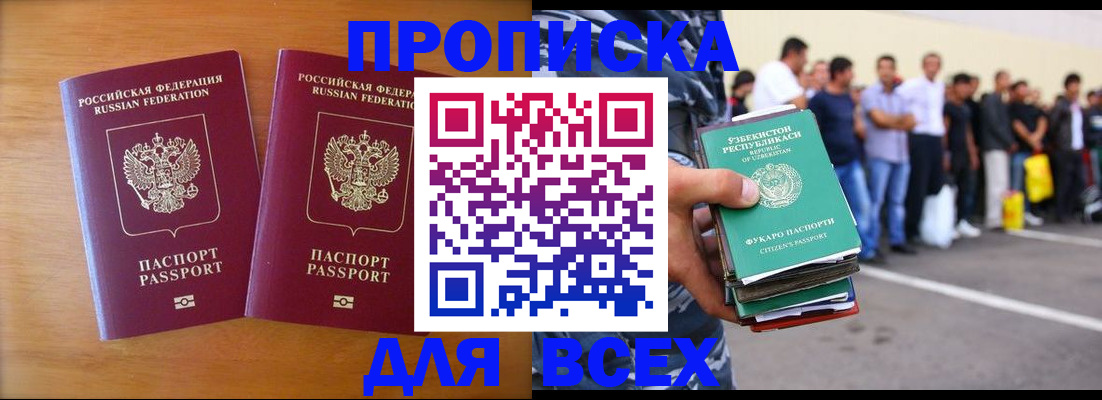 временная прописка в Карасуке