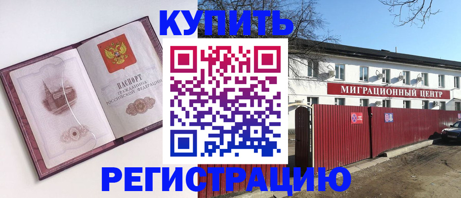 временная регистрация 2025 в Карасуке