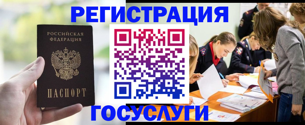 временная регистрация для всех в Карасуке